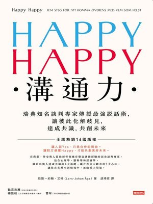 cover image of HAPPY HAPPY溝通力